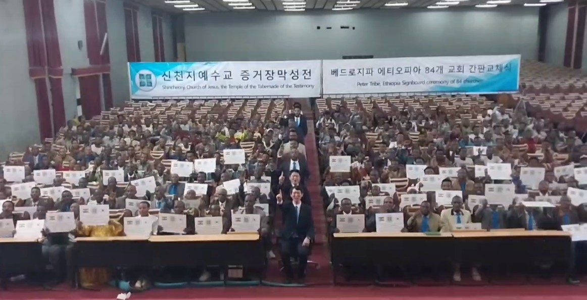 On the 10th, representative pastors from 84 churches in Ethiopia posed for a commemorative photo at the “Shincheonji Church of Jesus, the Temple of the Tabernacle of the Testimony, Peter Tribe, Ethiopia Signboard Changing Ceremony